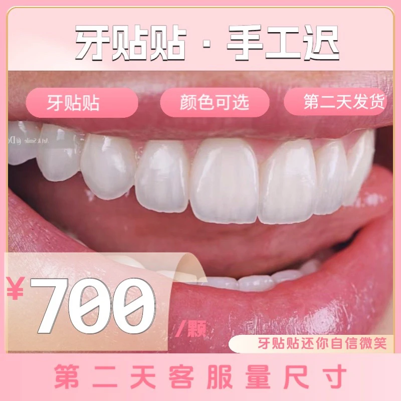 牙贴贴·手工迟16个（第二天量大小）