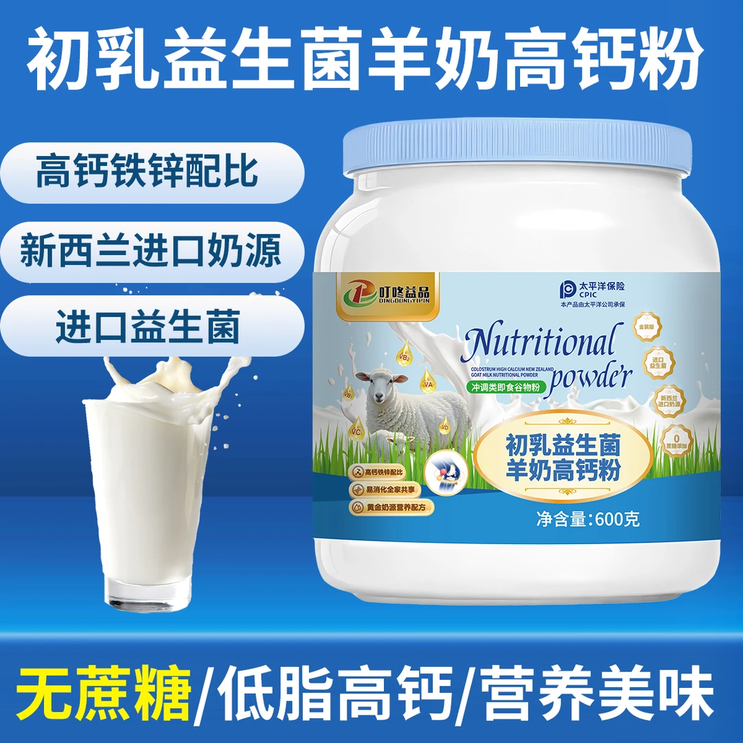 初乳益生菌羊奶高钙粉&拍一发三 金装版 方便快捷送礼品袋