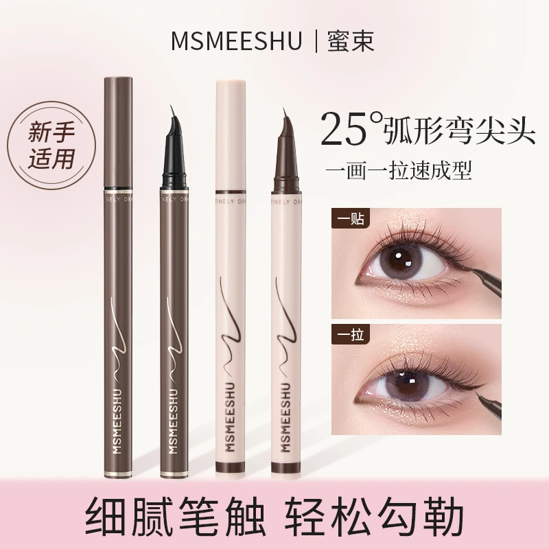【拍一发二】蜜束精细畅绘眼线液笔防水防汗不易晕染弯尖眼线笔女*S