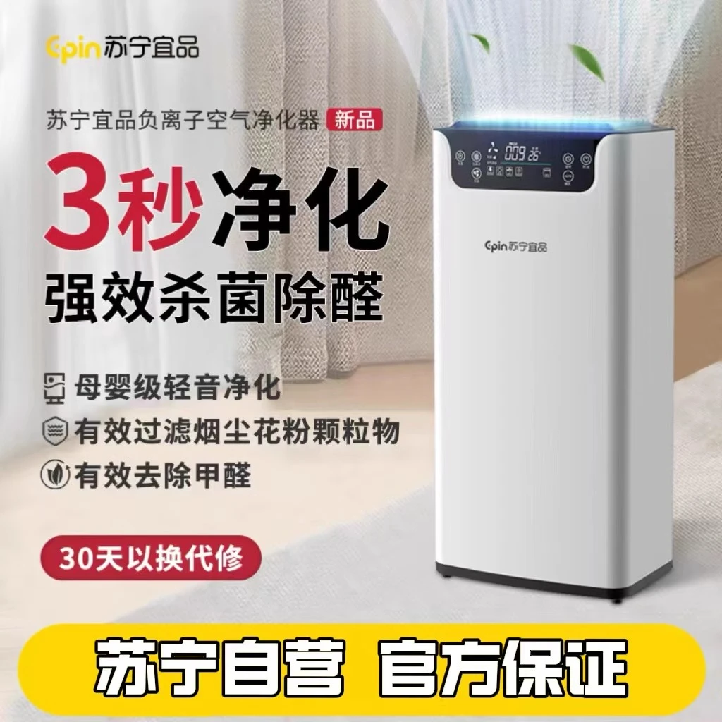 苏宁宜品空气净化器家用小型负离子除甲醛除猫毛宠物异味臭尘清新