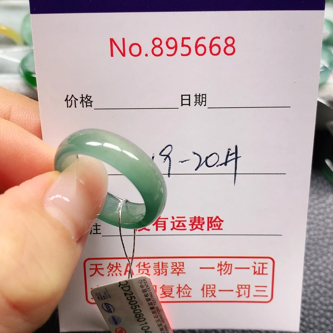 烨***翡翠戒指未镶嵌19-20号