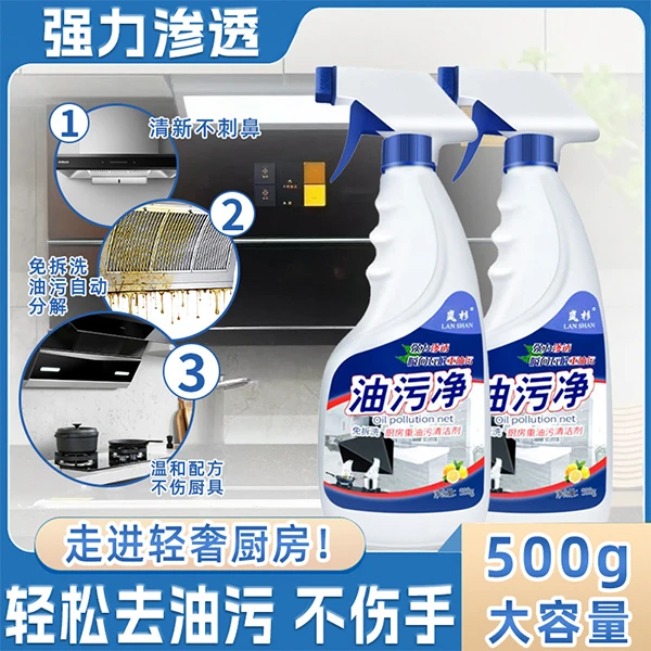 油污净厨房重油污清洁剂强力去污家用政抽油烟机除垢泡沫清洗剂