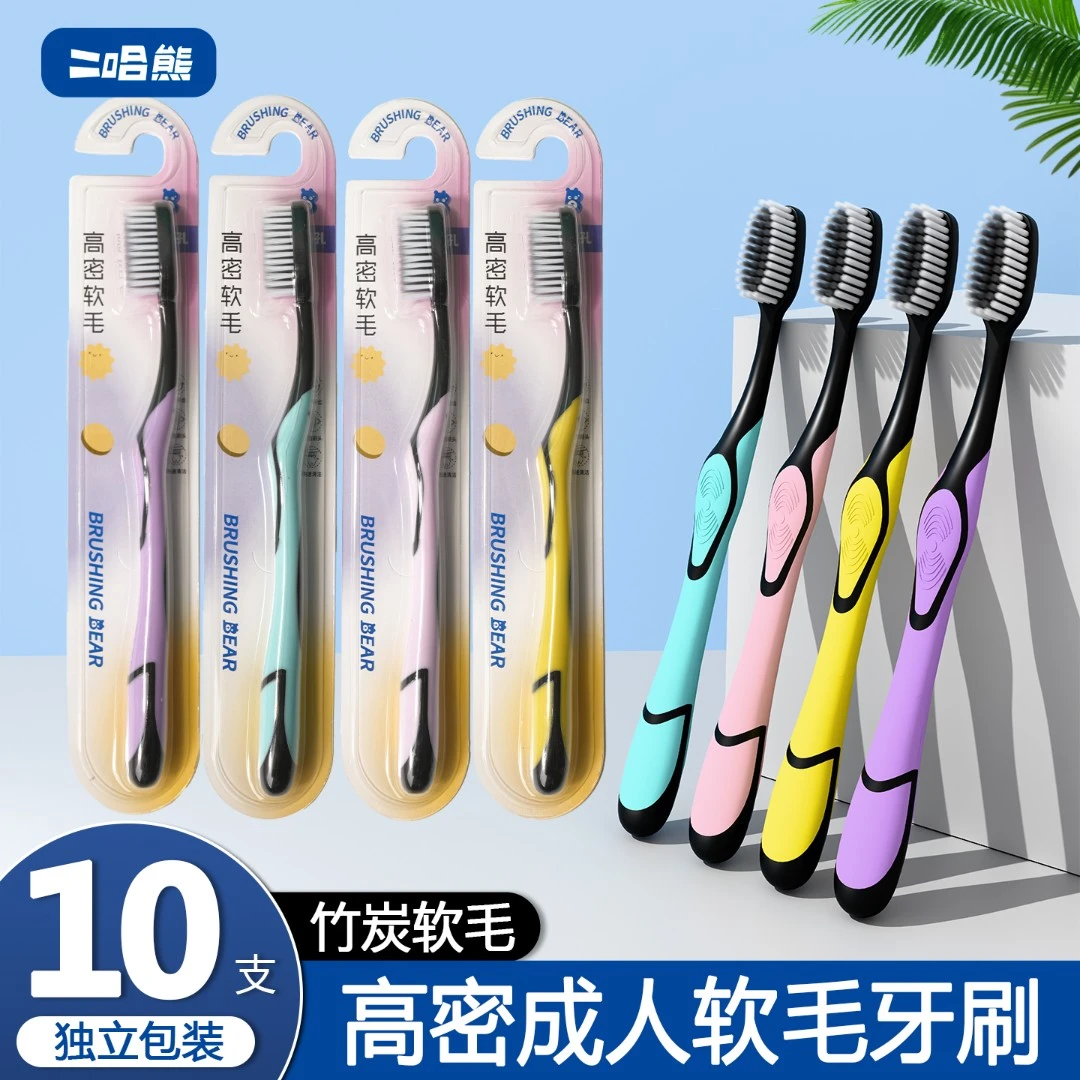 牙刷软毛细丝成人家用家庭装男女士专用高档竹炭纳米10支独立包装