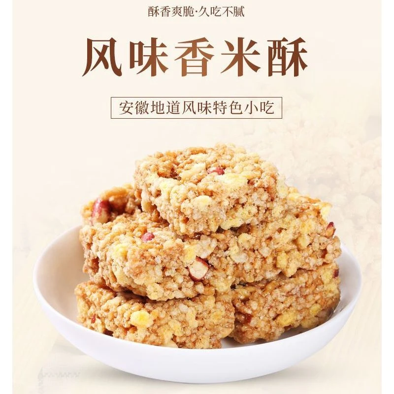 【发40包】香米酥小吃零食手工传统办公室散装特产