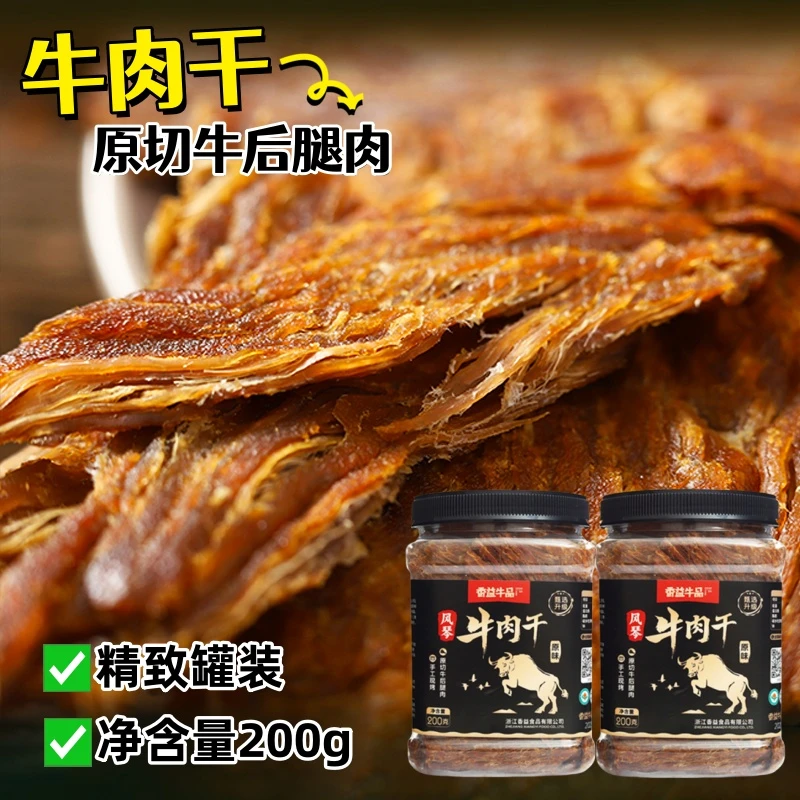 浙江香益牛品专注生产好牛肉风琴牛肉干200g原切后腿牛肉手工现烤