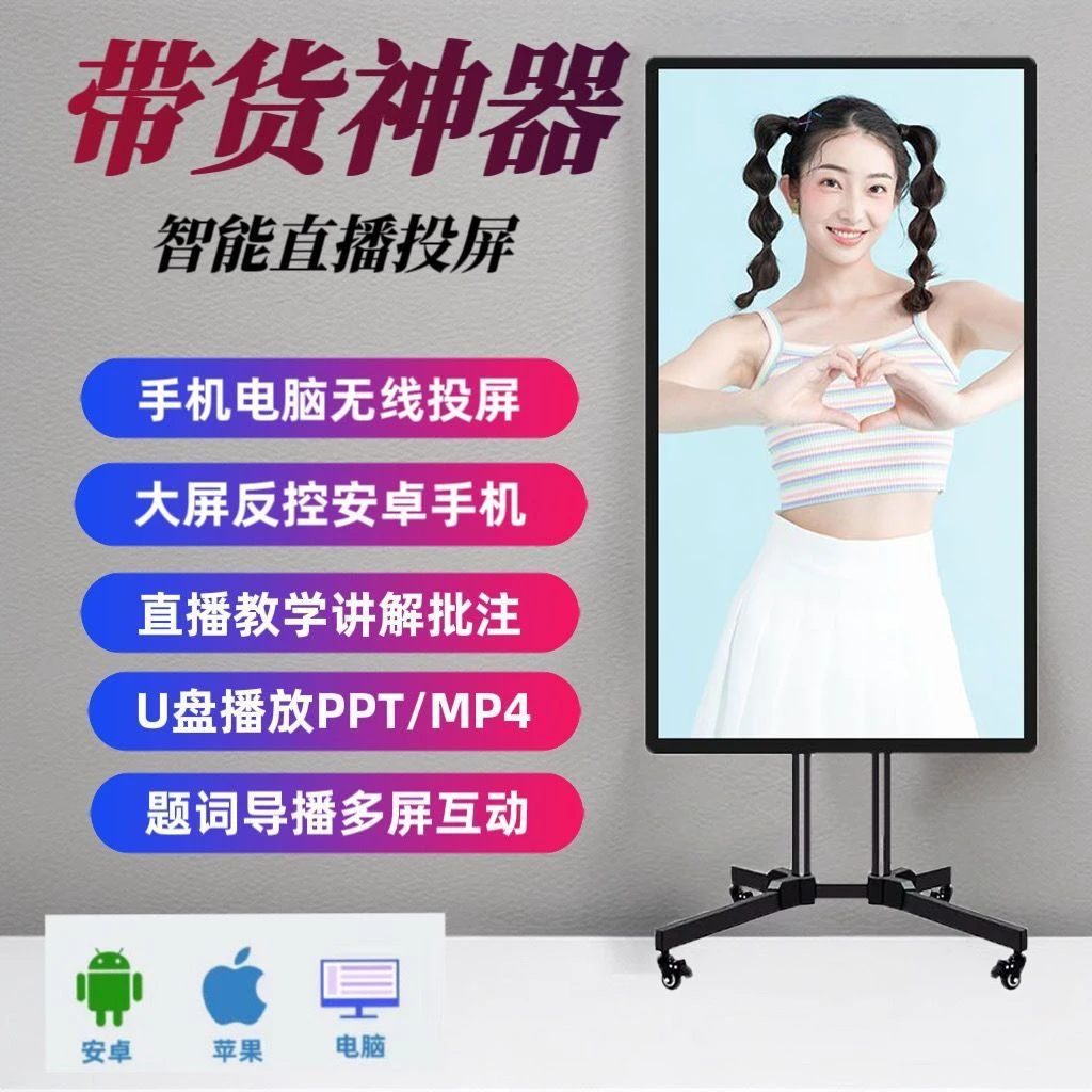 直播大屏智能触摸屏反控教学移动一体机互动提词手机高清显示屏