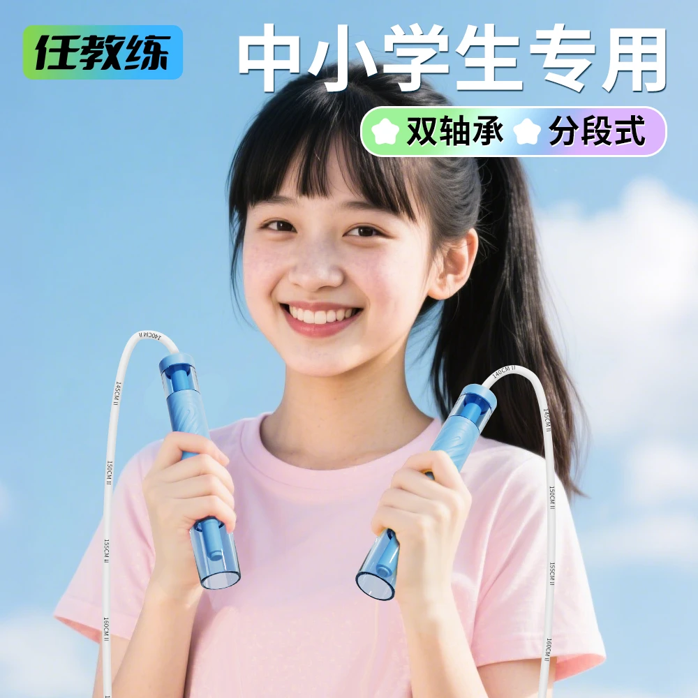 【双11好物】任教练跳绳2.0双轴承小学生专用考试提速中考体测初学