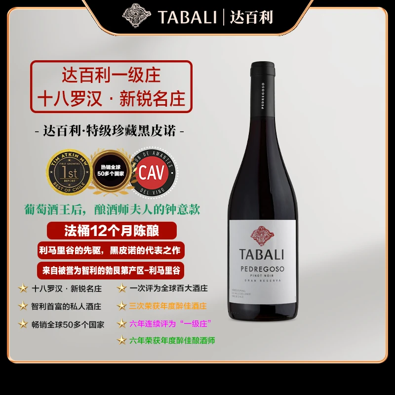 达百利特级珍藏黑皮诺（葡萄酒王后）干红葡萄酒 750ml