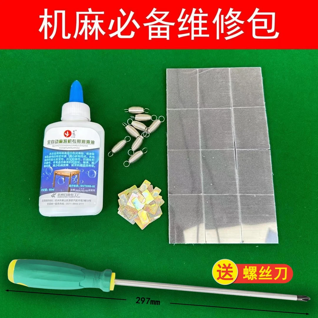 机麻配件 维修包 承牌座贴片 防卡牌  接牌垫片 更换方便