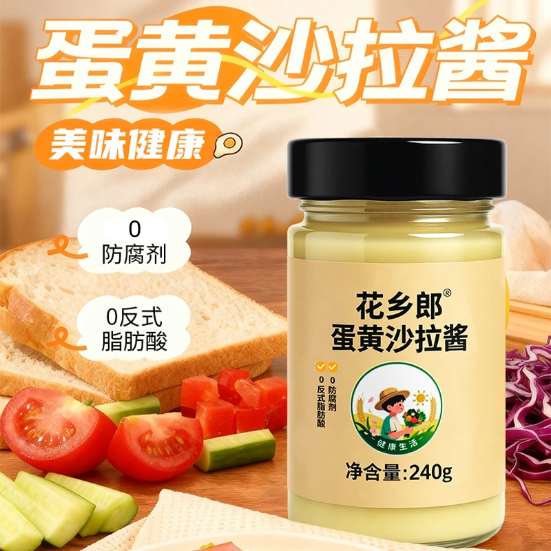 【工厂直销】蛋黄沙拉酱健康0添加防腐剂0反式脂肪酸汉堡三明治披萨