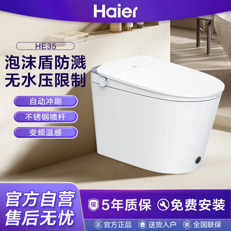 Haier/海尔适老智能马桶无水压限制泡沫盾脚感冲刷款HE35-305坑距