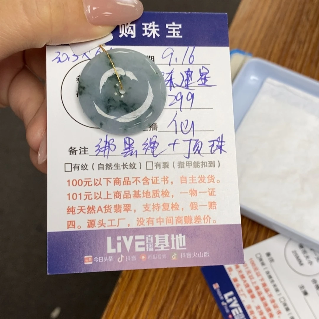 颈饰未镶嵌翡翠一**福平安