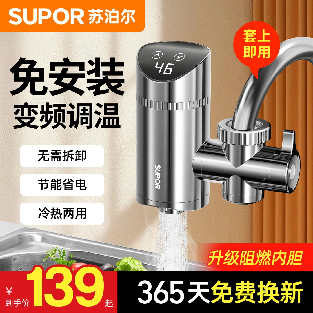 苏泊尔电热水龙头免安装加热器即热式速热冷热两用厨房家用热水器