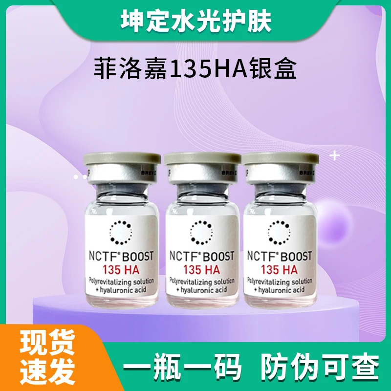 批文135ha动能素菲欧曼青春精华液加强型水光【一瓶一码】