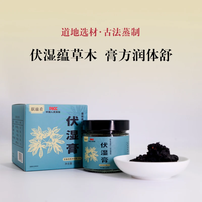 伏湿膏古法蒸制五指毛桃桑葚赤小豆茯苓三伏天茯湿膏220克/瓶A