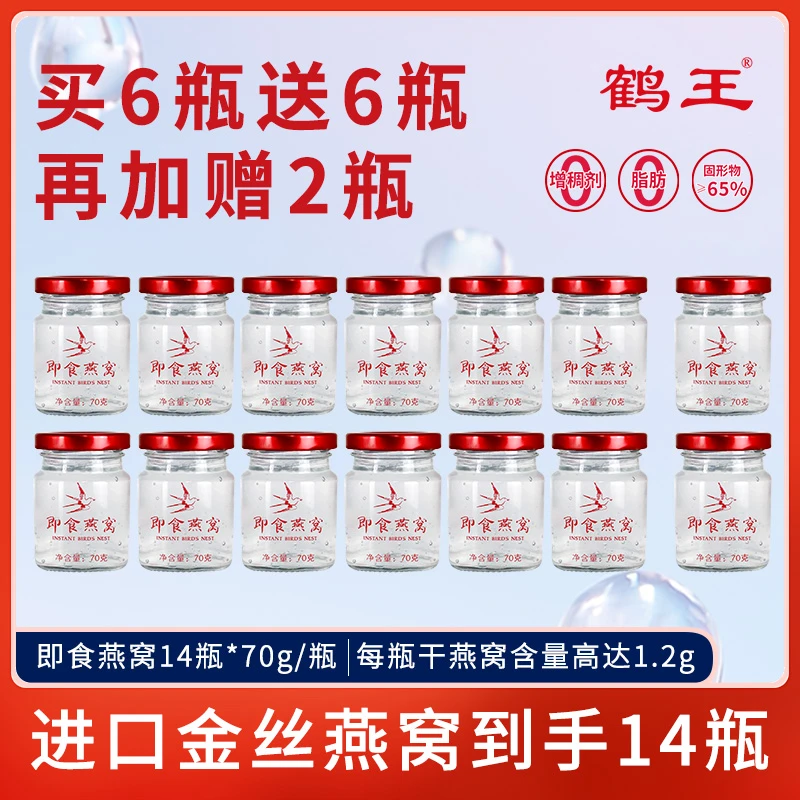 鹤王即食燕窝70g*14瓶鲜炖孕妇坐月子专用营养滋养佳品【孕期必备】