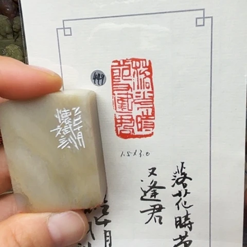 青田石印石篆刻作品