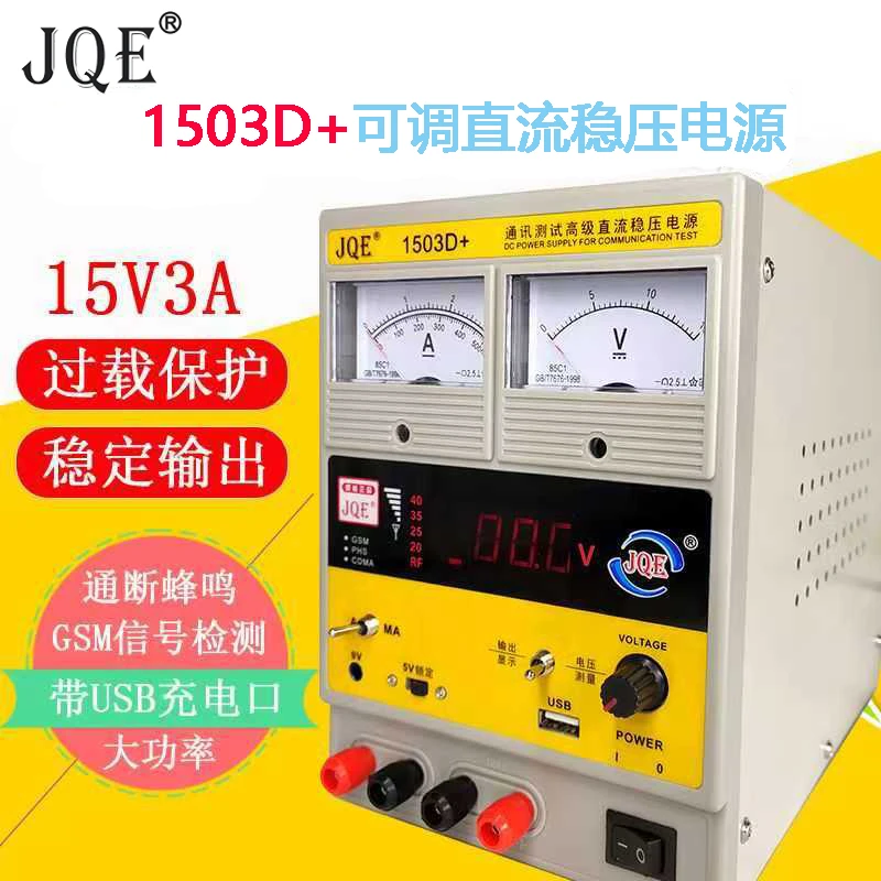 骏祺工具 直流稳压带电流 1503D+