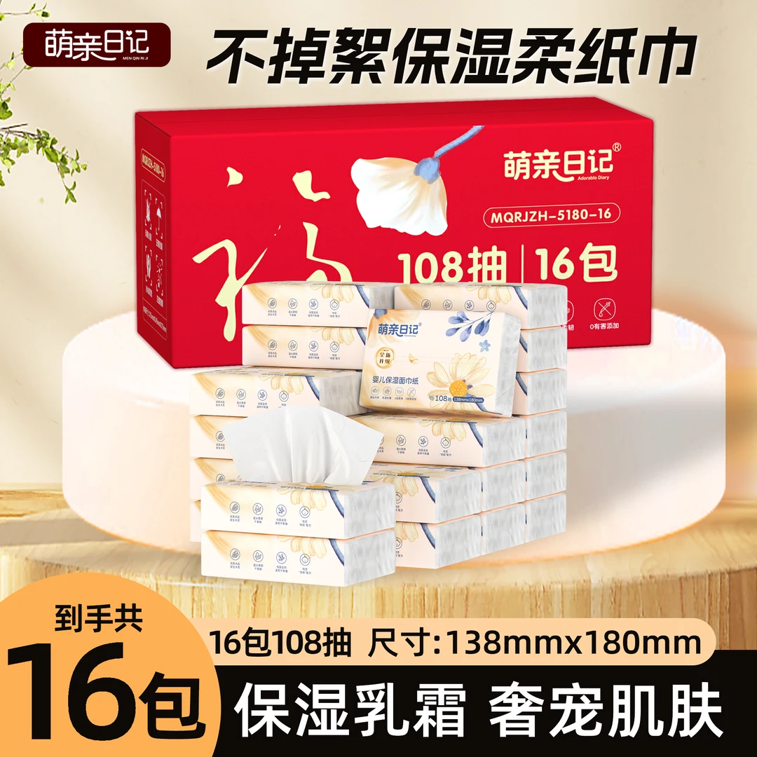 萌亲日记礼盒装婴儿乳霜纸母婴专用柔纸巾家用大包装携带方便纸巾