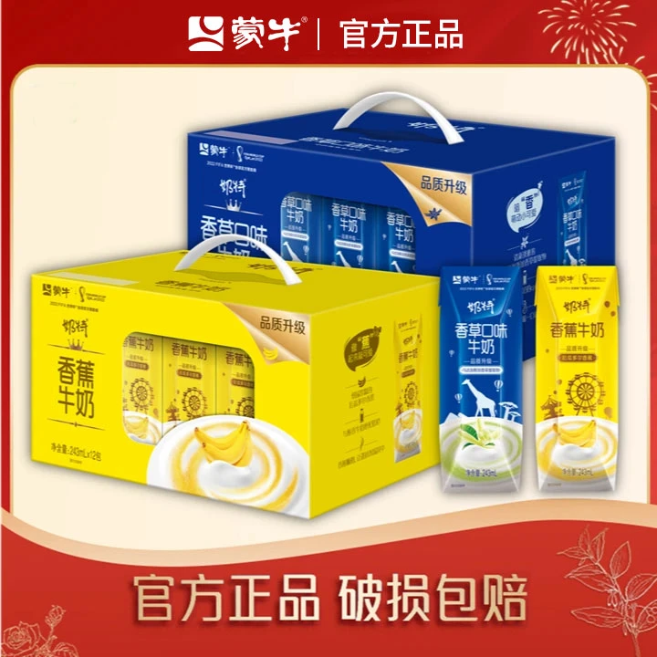 【12月】蒙牛奶特香蕉香草味牛奶243ml*12盒礼盒营养健康奶早餐