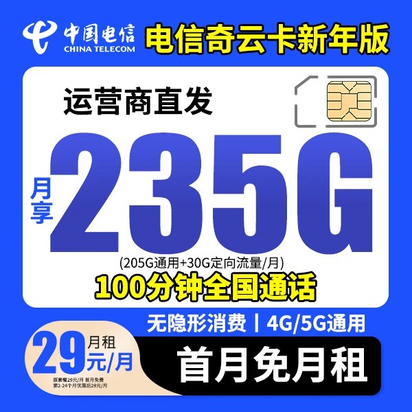 【电信奇云卡】电信流量卡29永官方正品中国电信星卡29元电话卡-2