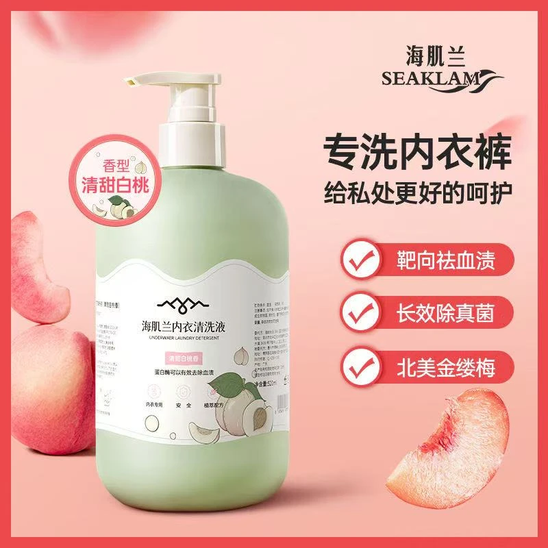 海肌兰内衣裤专用洗衣液抑菌除螨白桃香持久去血渍黄渍专洗内衣裤