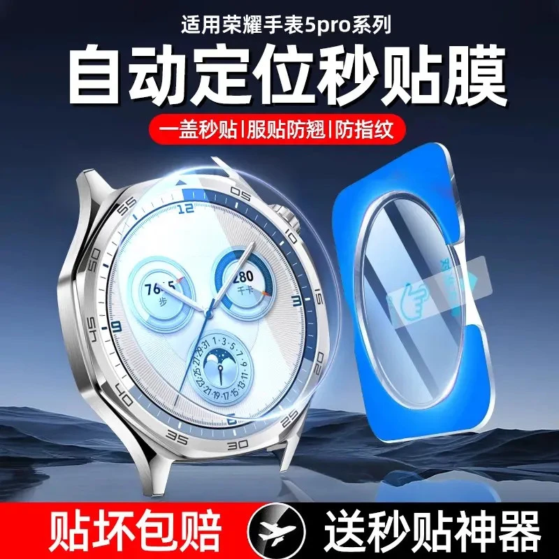 适用荣耀手表5Pro钢化膜watch5ultra保护膜秒贴新款全屏覆盖屏幕