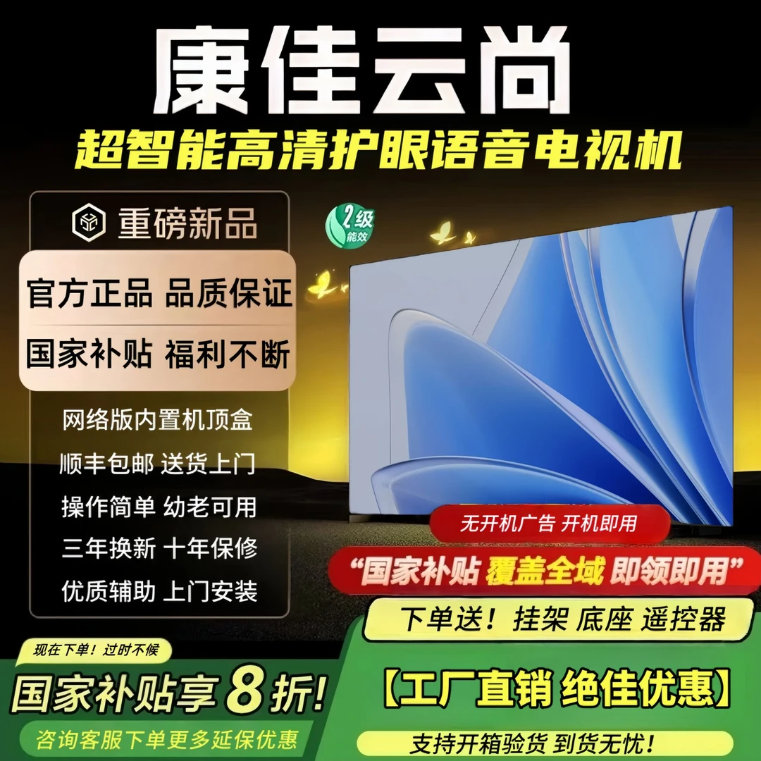 康佳云尚电视机75寸85寸100寸4K超高清液晶防爆无线网络语音投屏