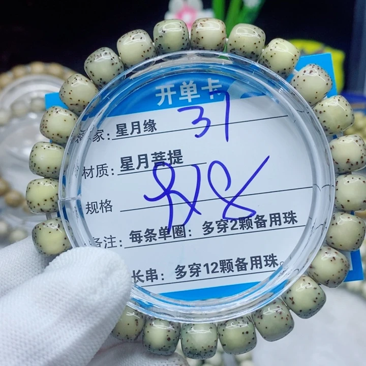 星月菩提手串37。
