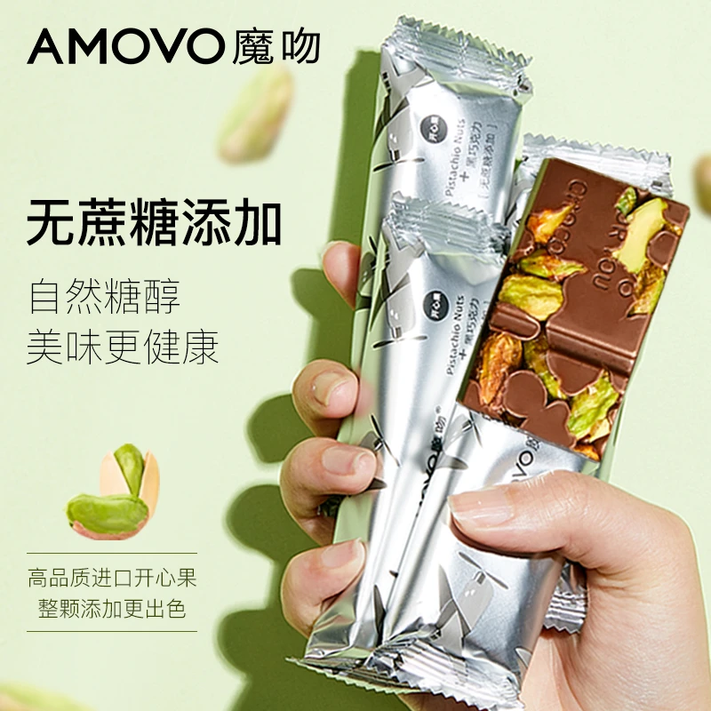 AMOVO/魔吻无蔗糖开心果坚果巧克力/比利时进口料/中秋节礼物