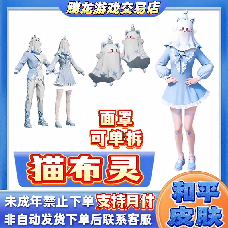 代抢和平精英小店入口吃鸡新皮肤集市猫布灵面罩禁止未成年下单