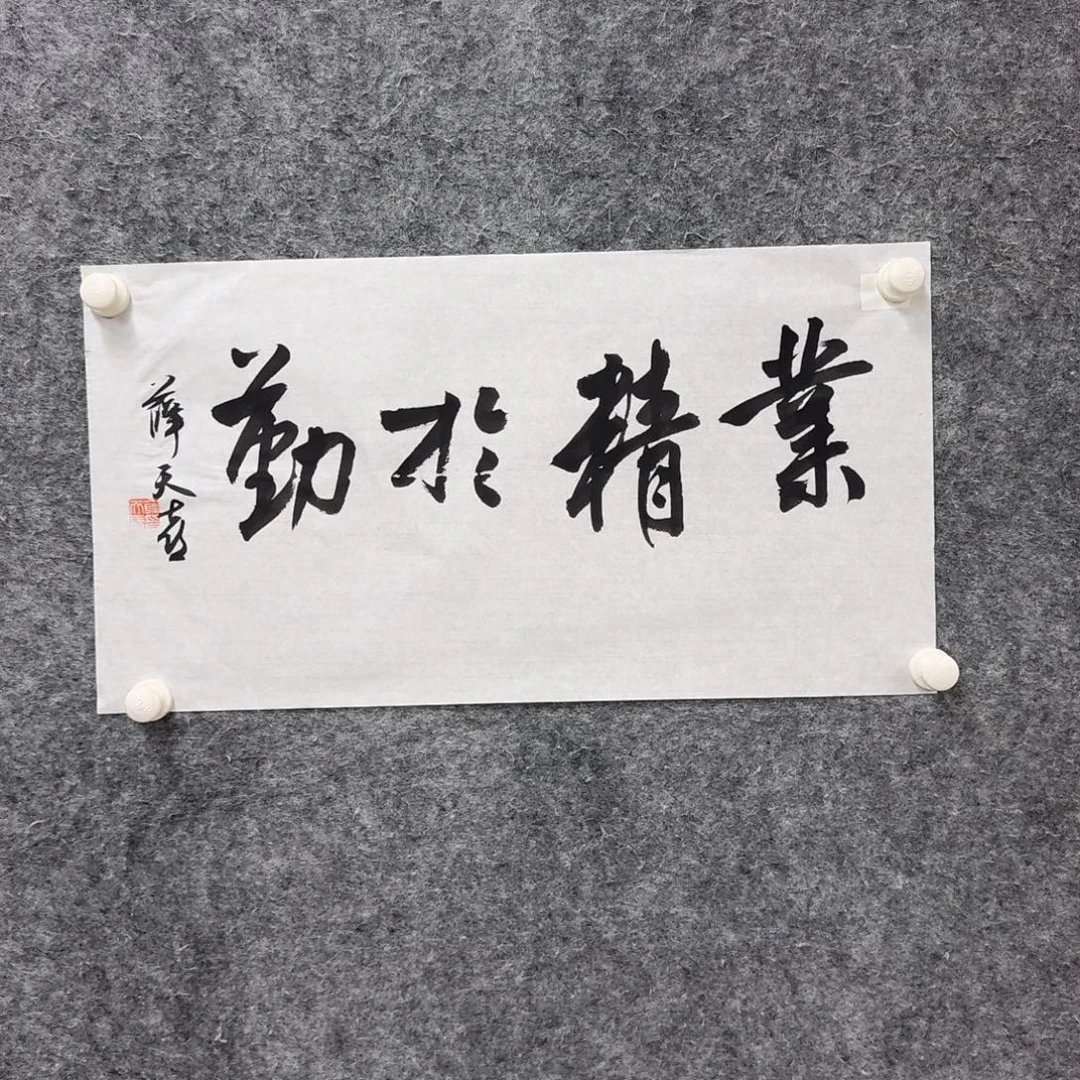 书法书法xtx老师作品