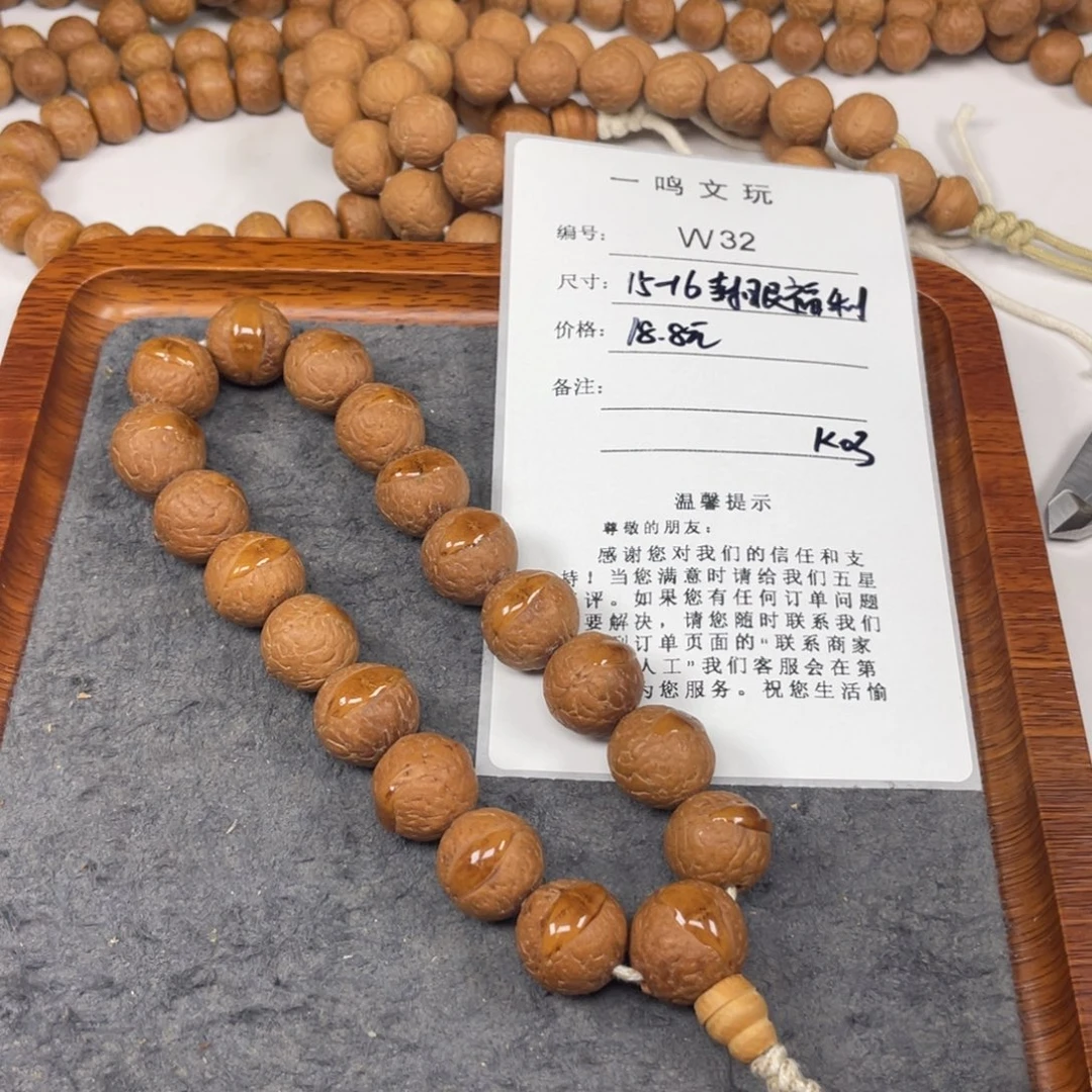 手串凤眼菩提W32-k03凤眼菩提15-16+封眼福利