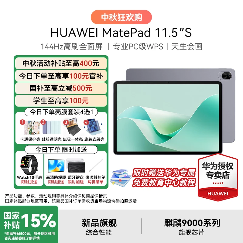 【中秋大促+破价】华为MatePad11.5S新品旗舰超高性价比pad平板电脑