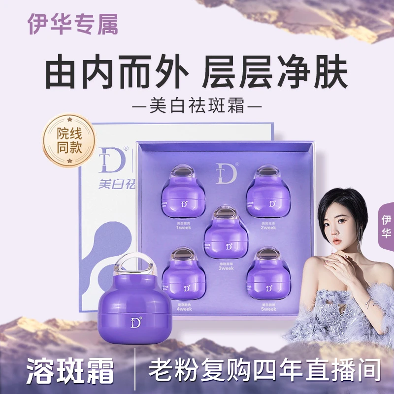 【点斑液告别专场 】老粉囤货 12盒溶斑霜+限定包装点斑液