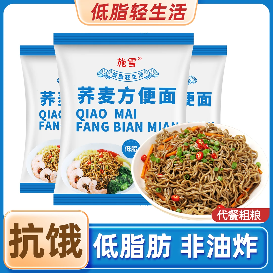 荞麦面非油炸整箱无料包代餐免煮速食yY