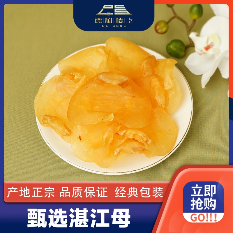 德承行甄选 本港湛江赤嘴母44-45头Y