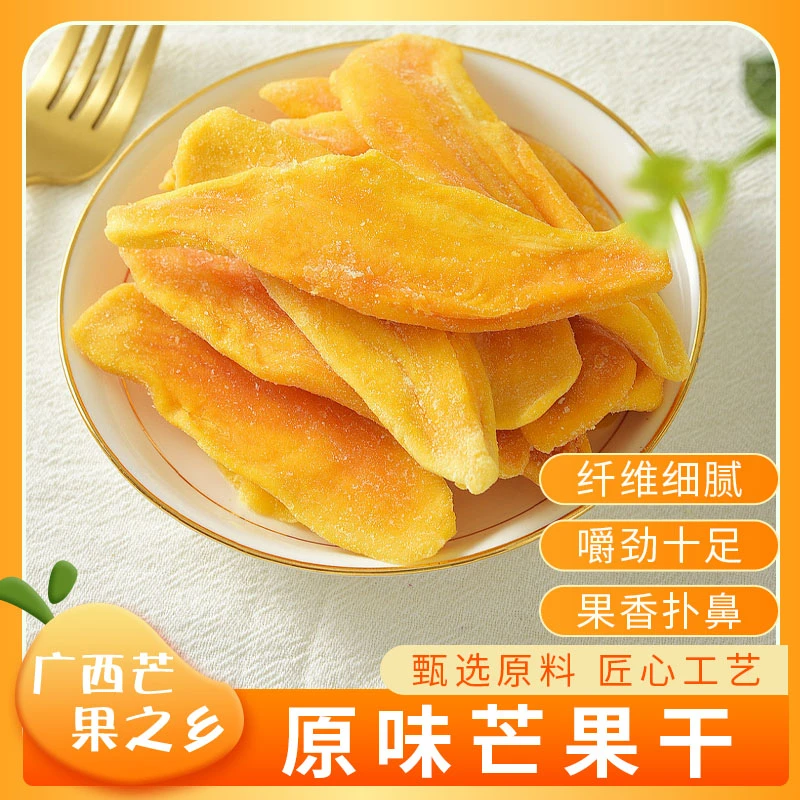 芒果片广西特产芒果干零食酸甜果干蜜饯果肉百色芒果之乡产地发货