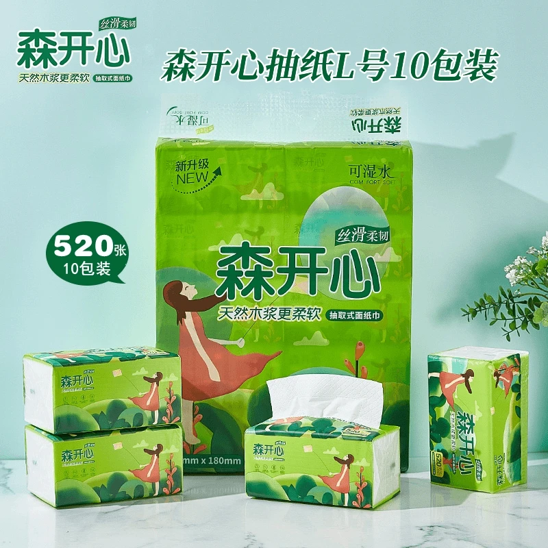 森开心10包抽纸520张婴儿亲肤抽取式加厚实惠装
