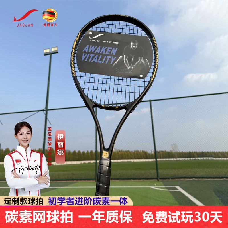 JAOJAN碳素定制高端系列碳纤维一体拍网球自动回弹训练器网球进阶