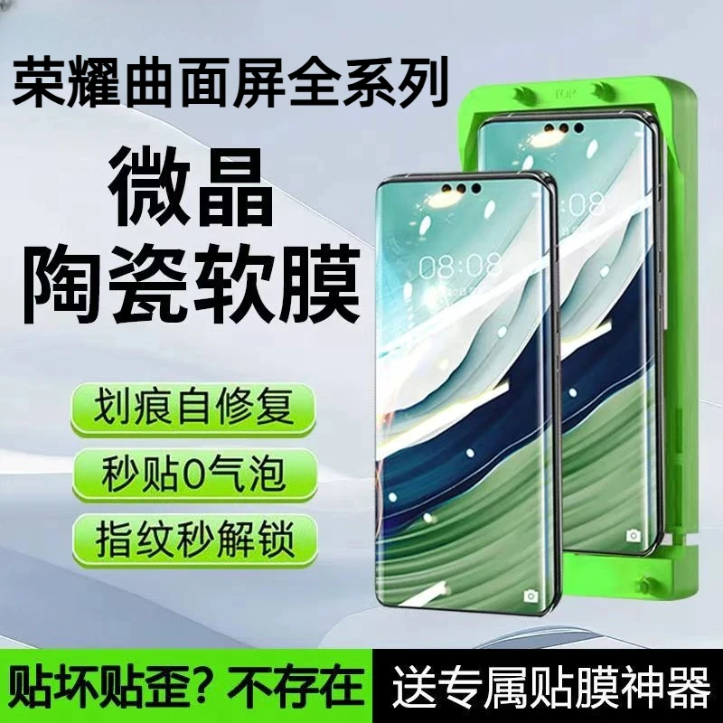 适用于荣耀曲面陶瓷膜90/60se/200pro防窥手机膜指纹解防摔防窥膜