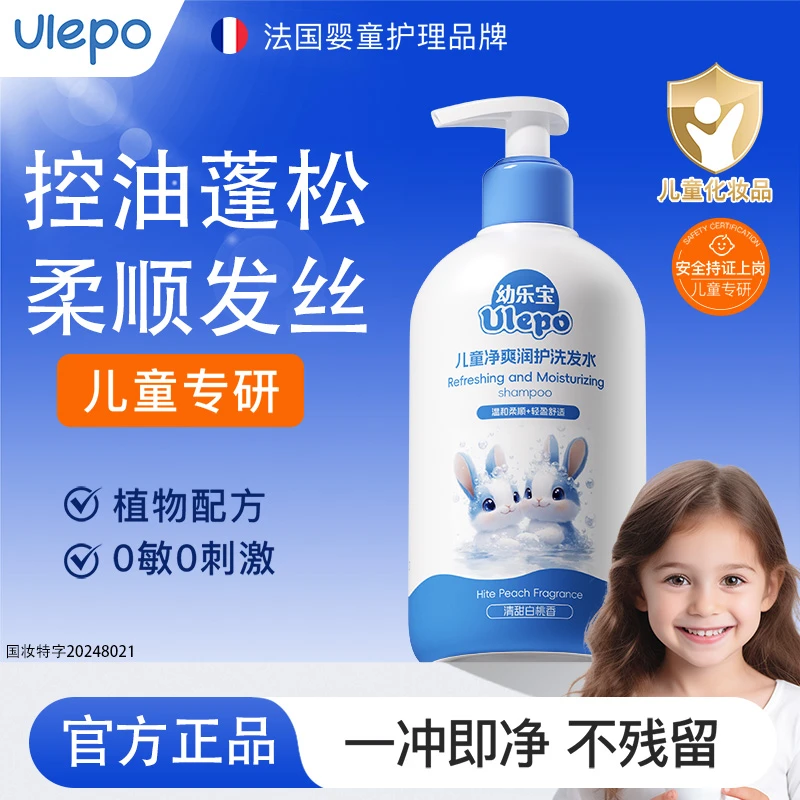 蓓贝优Ulepo 净爽润护洗发水控油蓬松去屑止痒