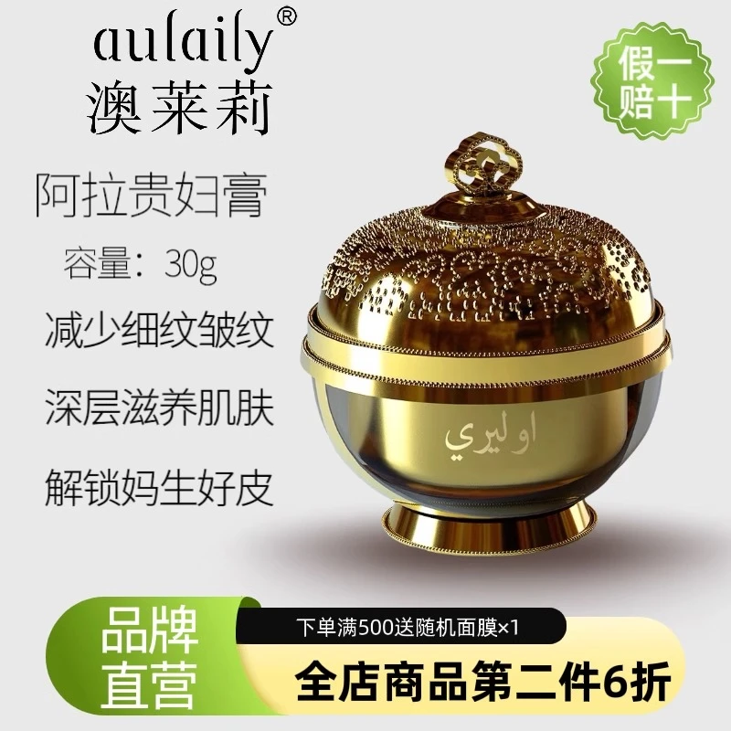 aulaily澳莱莉阿拉贵妇膏素颜霜提亮肤色嫩肤改善暗沉发黄抗衰老