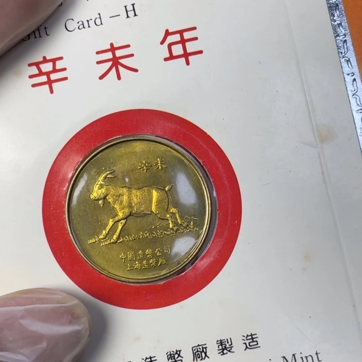 ら***娃其他普通金属微氧化生肖羊