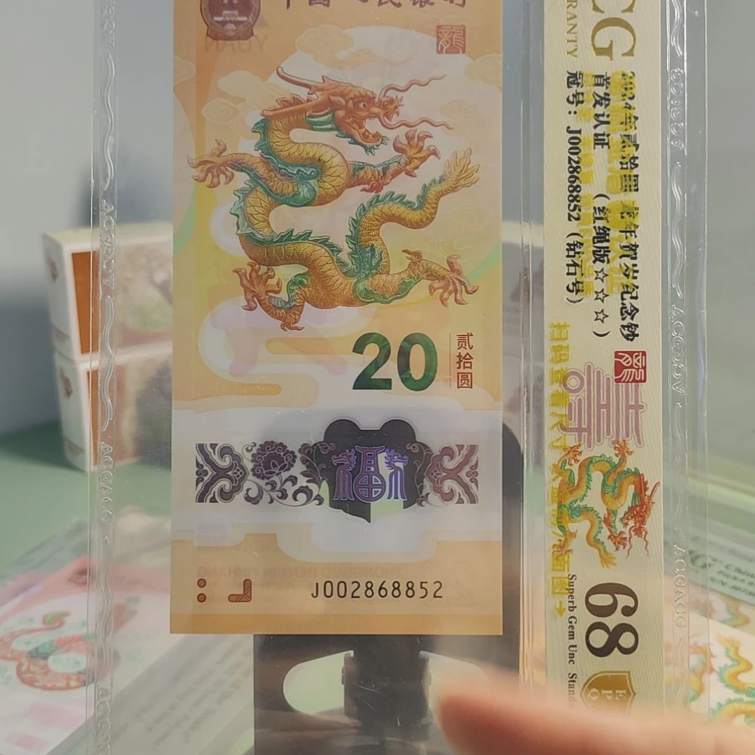 塑料龙钞独5如意王爱藏金盾68