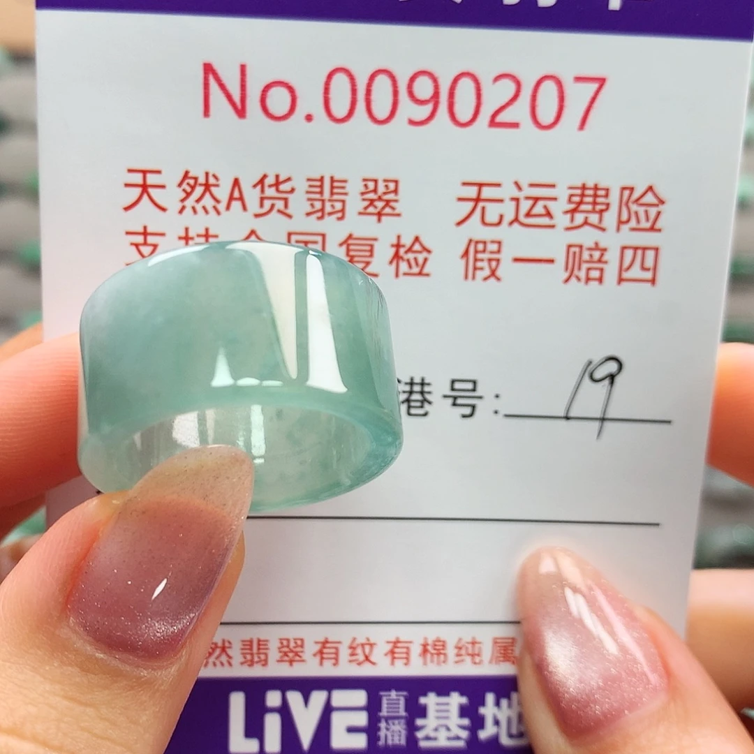 翡翠戒指未镶嵌卡牌
