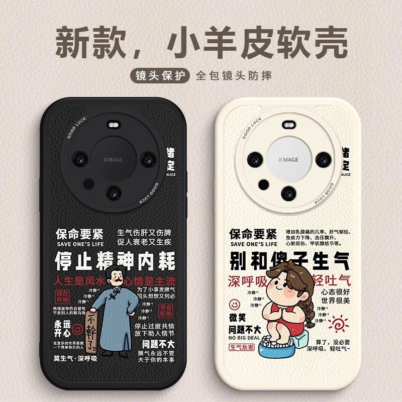 不要生气适用华为mate80pro手机壳mate70air简约个性mate70高级感