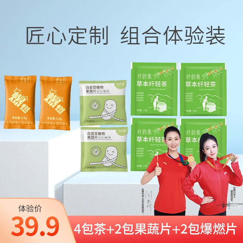 小丽纤韵集8.0升级版茶组合体验装