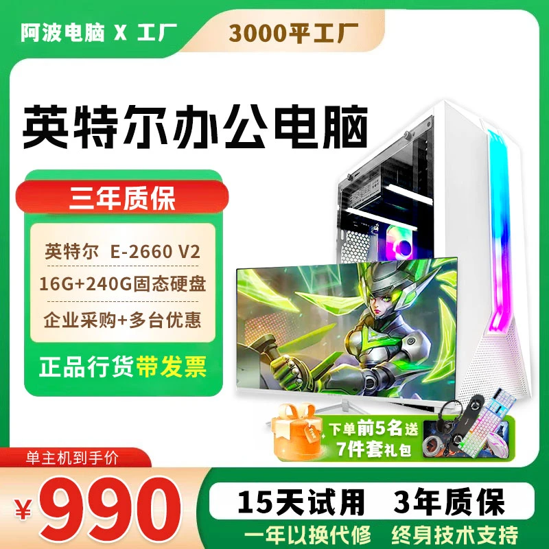准新品  十核心电竞游戏电脑主机台式机畅玩腾讯全家桶 通用