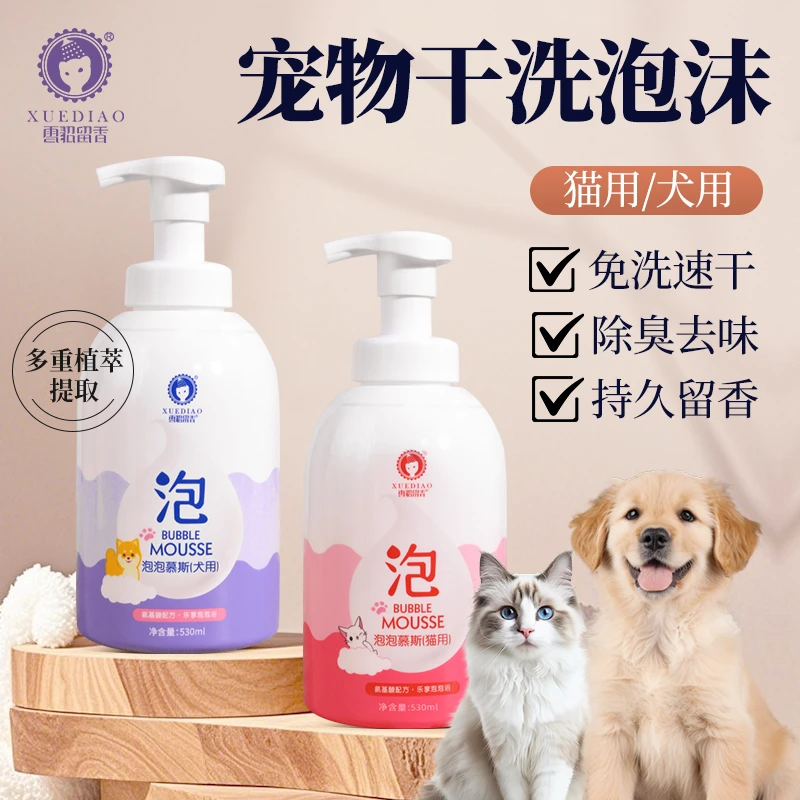 【宠物干洗泡沫】雪貂留香免水洗泡泡猫咪洗护柔顺免洗慕斯除臭护理